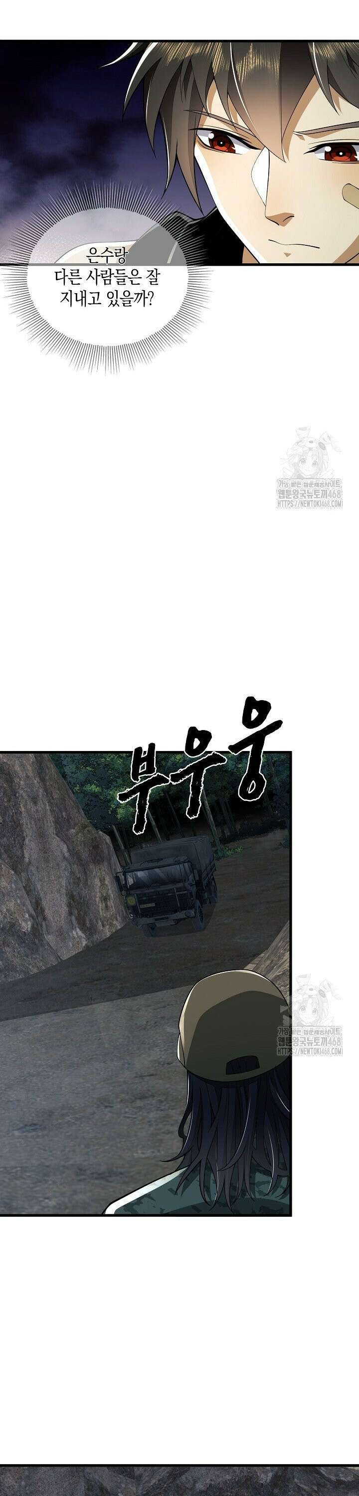 폐급에서 성주까지 레벨업 101화 12