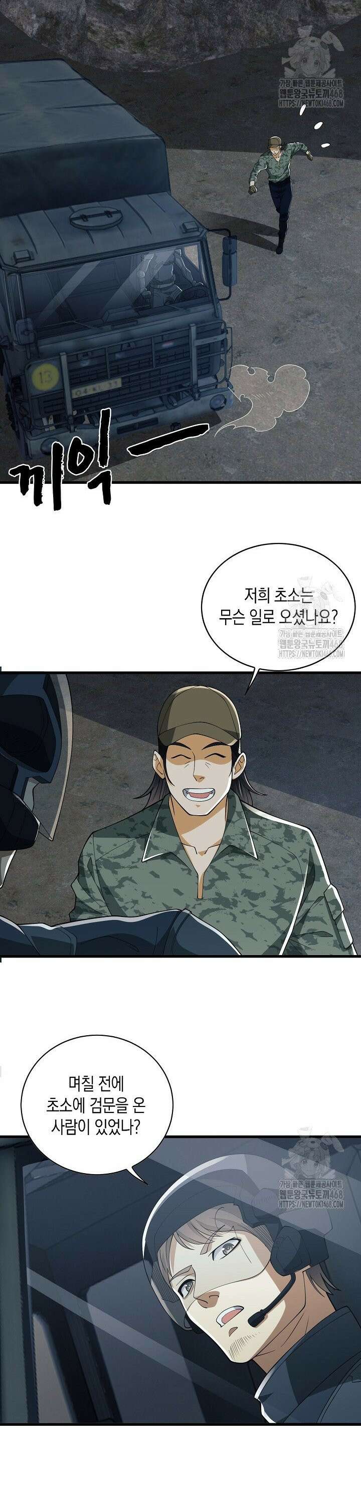 폐급에서 성주까지 레벨업 101화 13