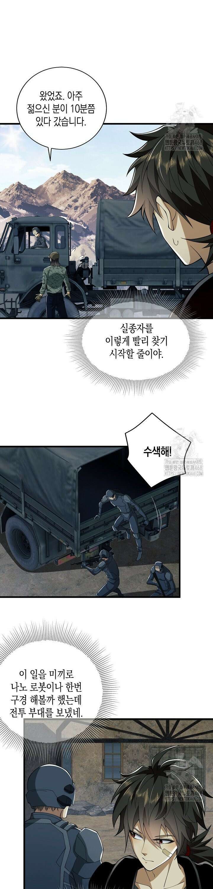 폐급에서 성주까지 레벨업 101화 14