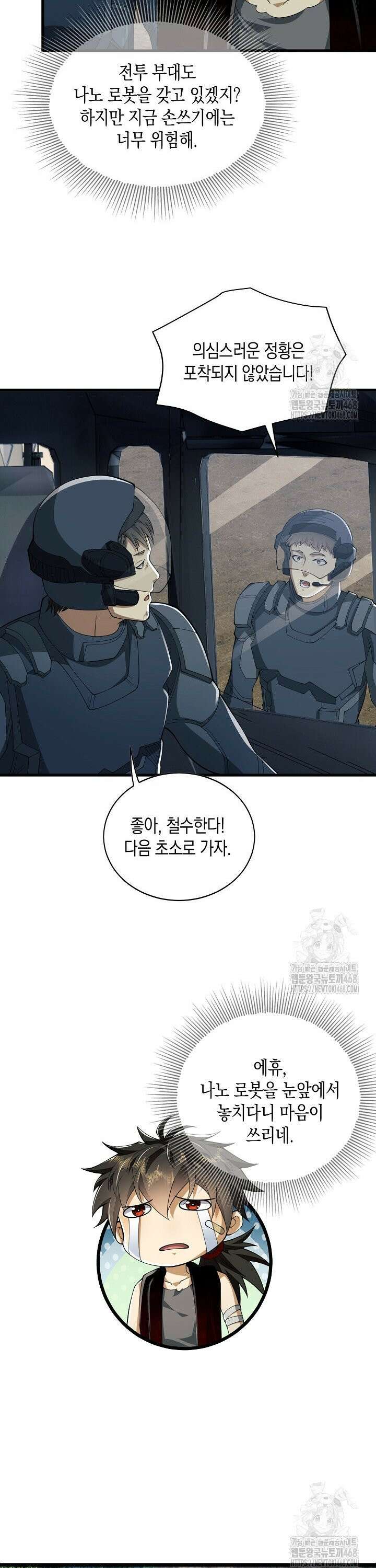 폐급에서 성주까지 레벨업 101화 15