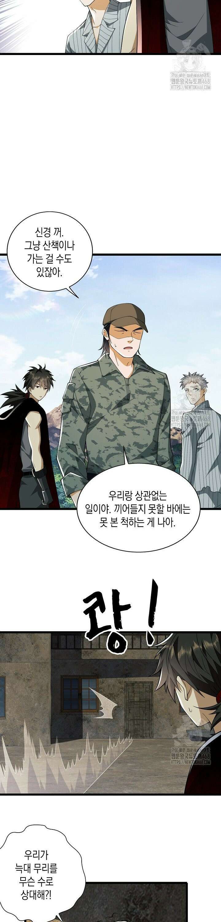 폐급에서 성주까지 레벨업 101화 17