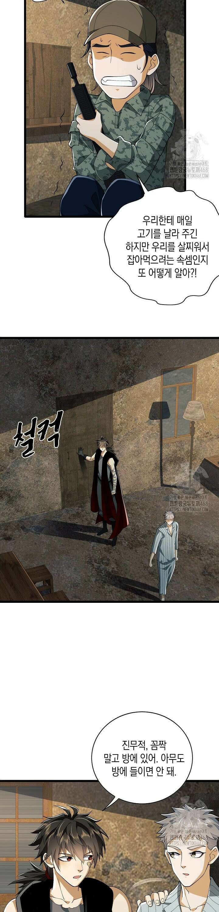 폐급에서 성주까지 레벨업 101화 18