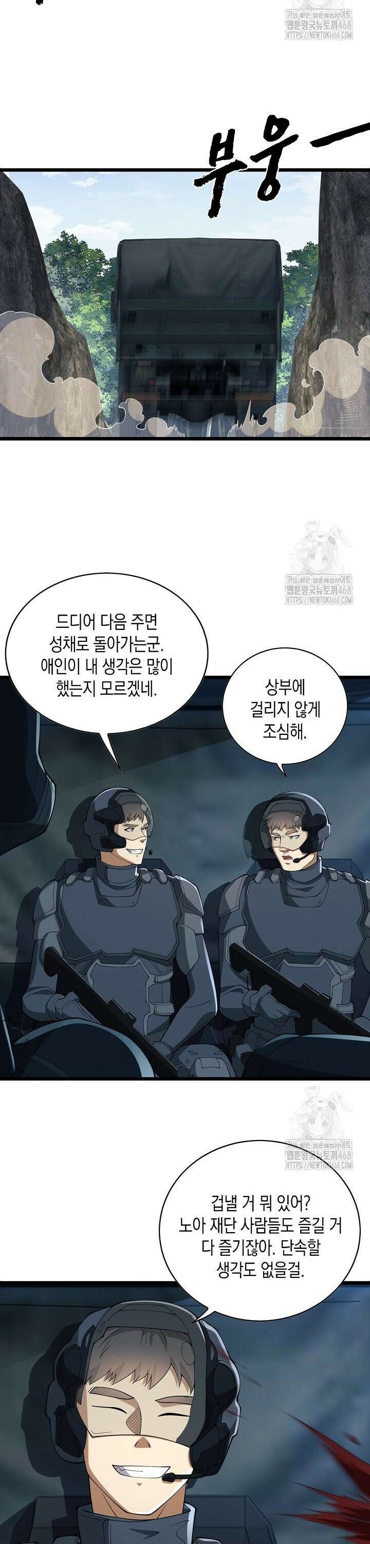 폐급에서 성주까지 레벨업 101화 20