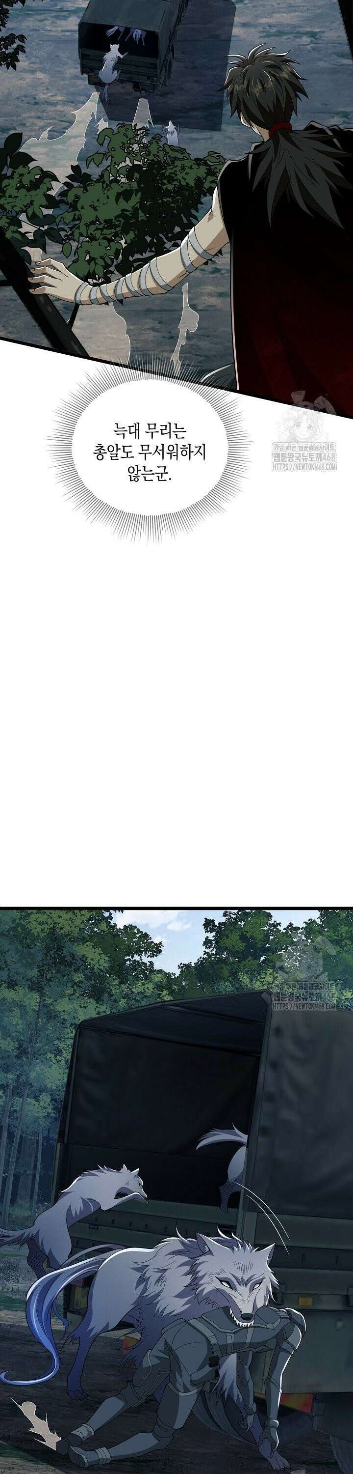 폐급에서 성주까지 레벨업 101화 23