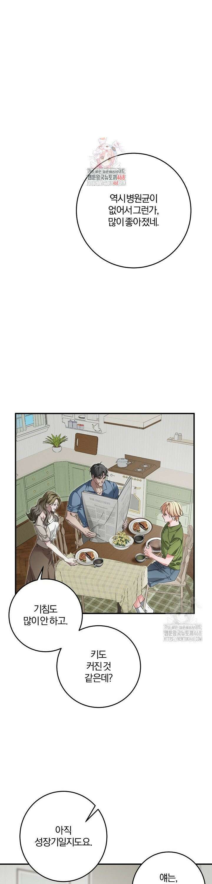 인어 도련님 기록일지 2화 1