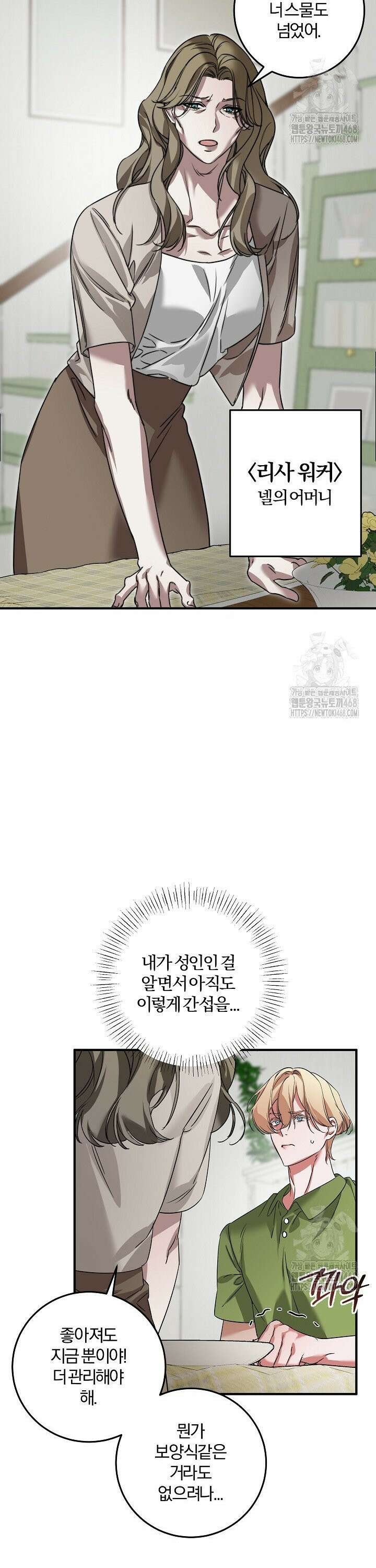 인어 도련님 기록일지 2화 2