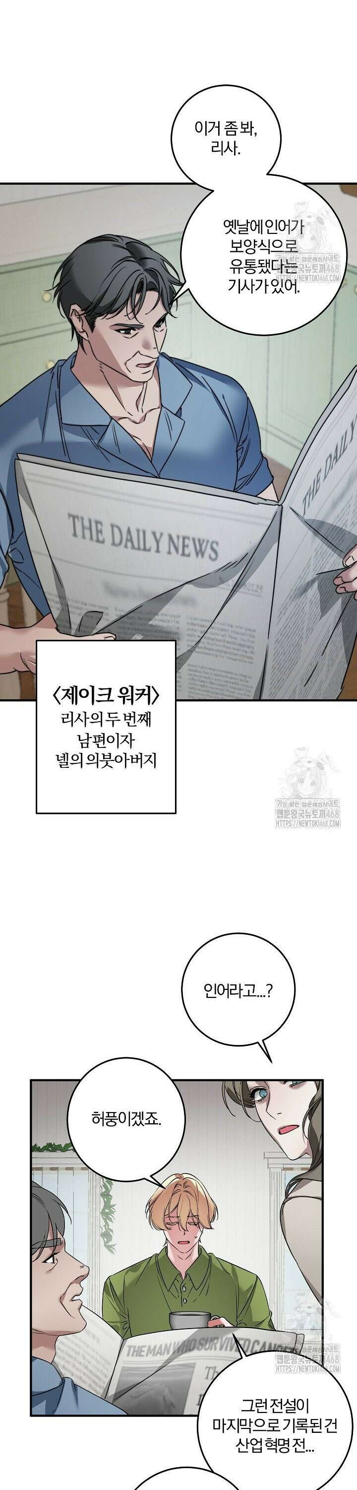 인어 도련님 기록일지 2화 3