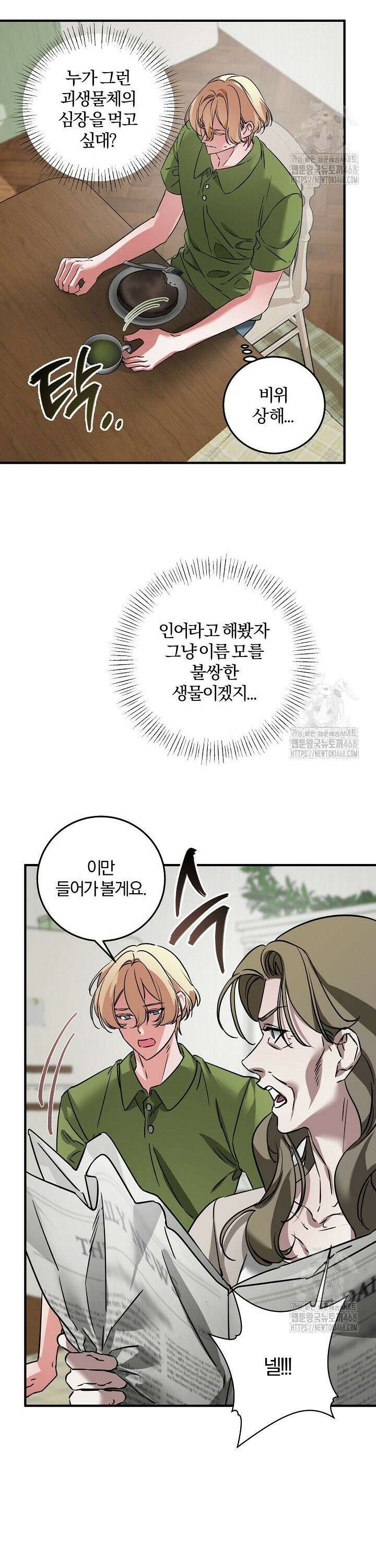 인어 도련님 기록일지 2화 6