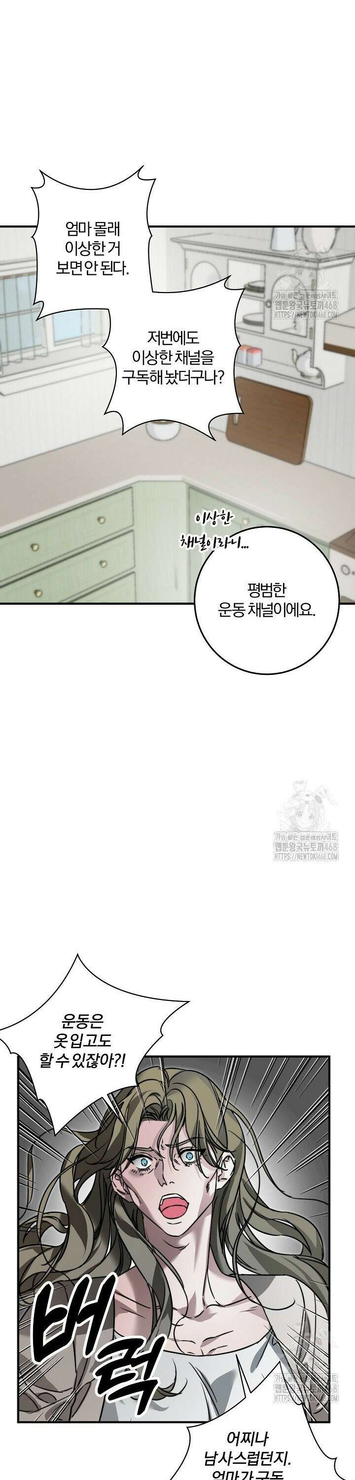 인어 도련님 기록일지 2화 7