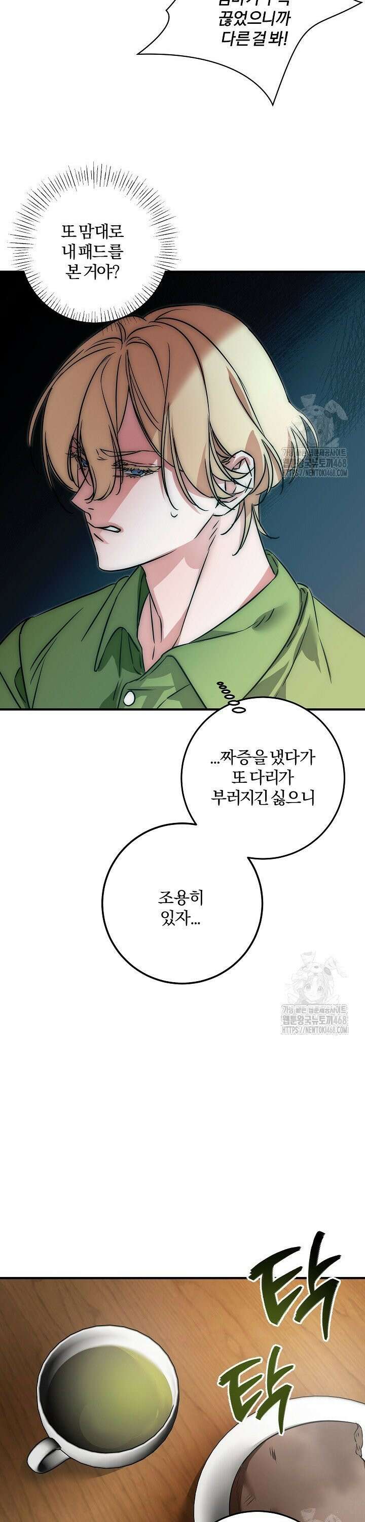 인어 도련님 기록일지 2화 8