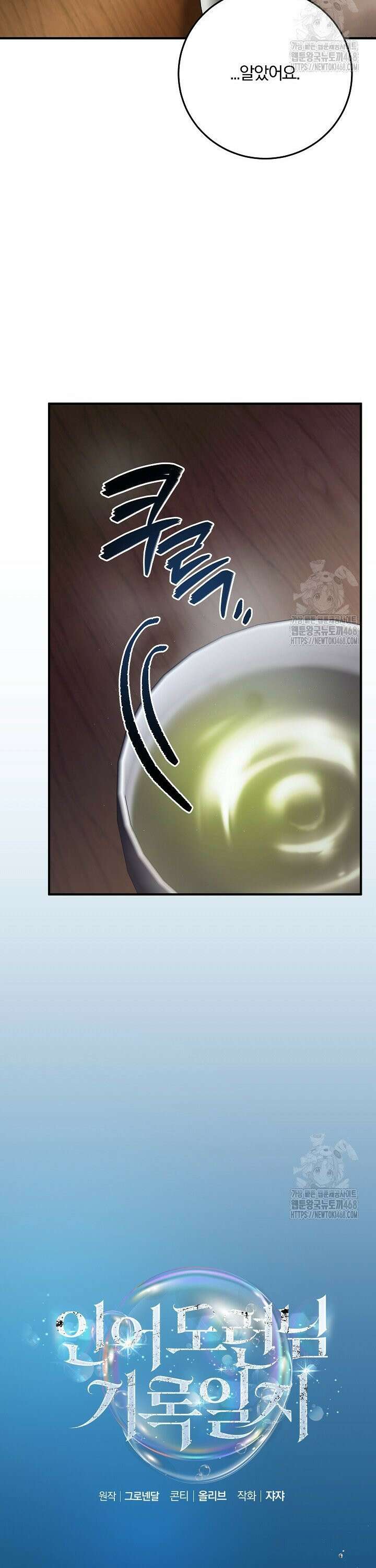 인어 도련님 기록일지 2화 9