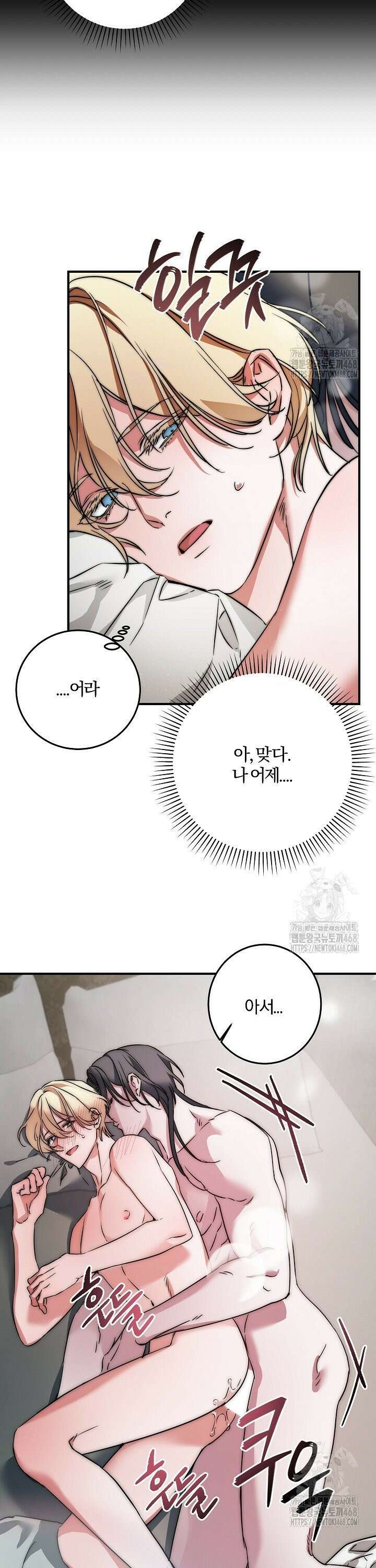 인어 도련님 기록일지 2화 11