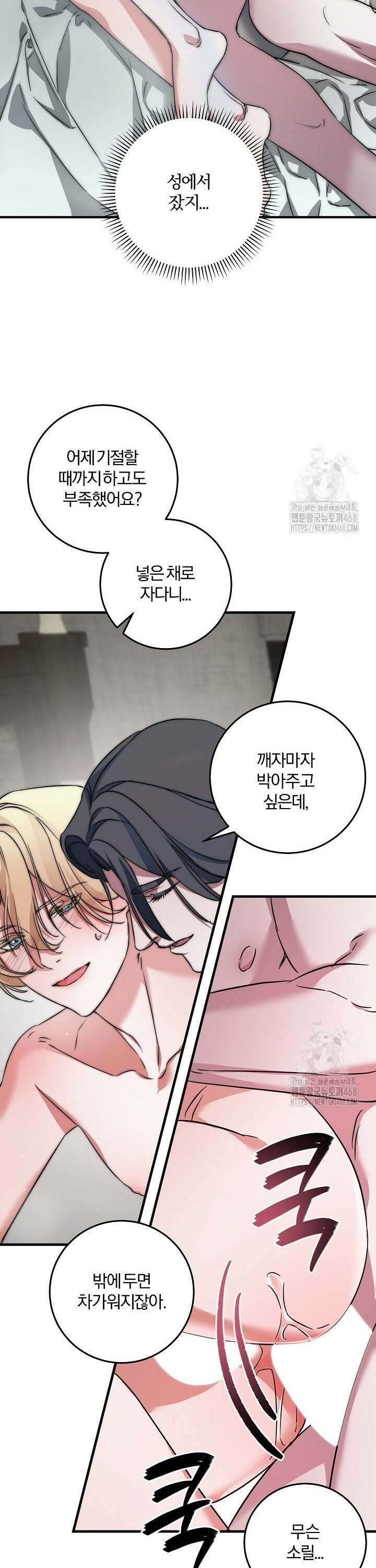 인어 도련님 기록일지 2화 12