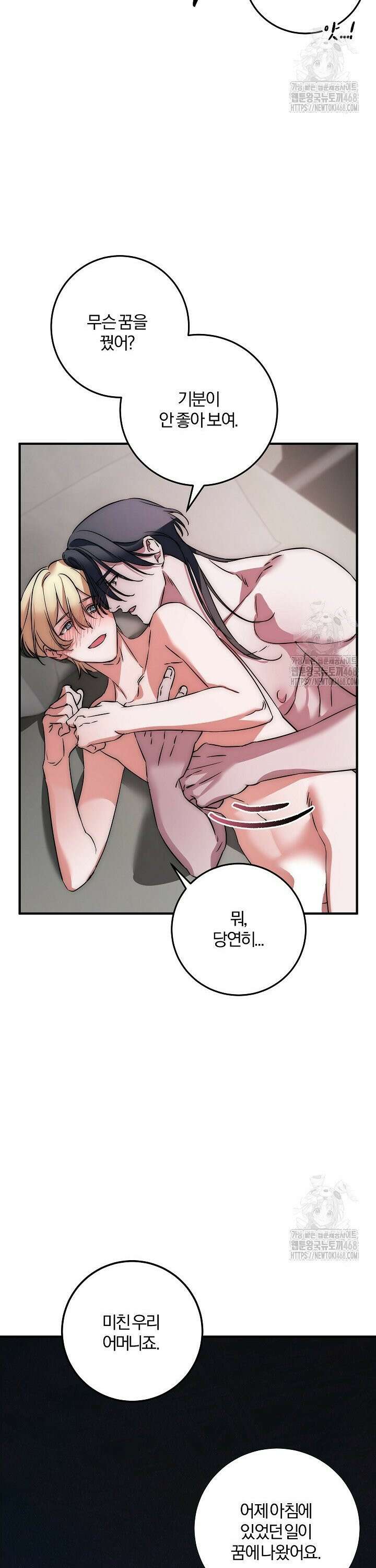 인어 도련님 기록일지 2화 13