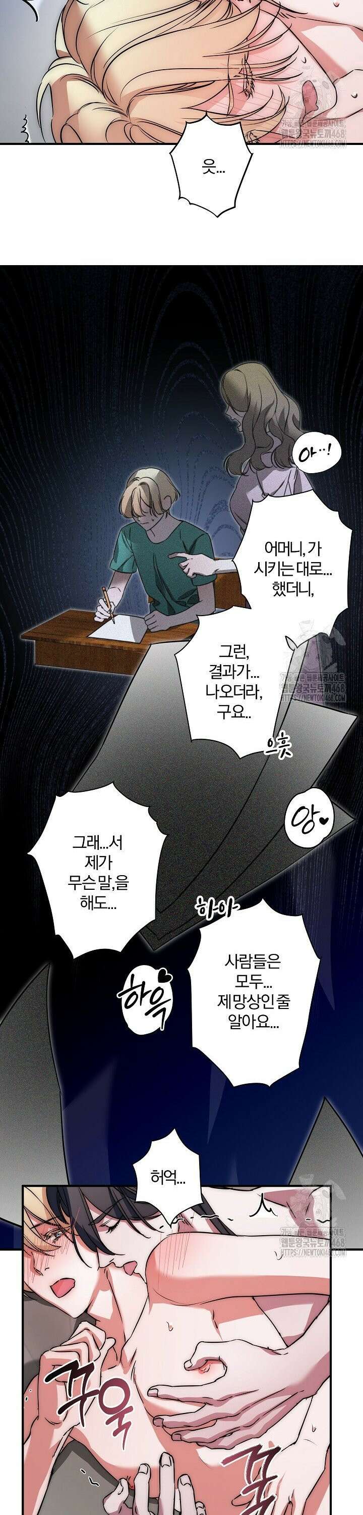 인어 도련님 기록일지 2화 17