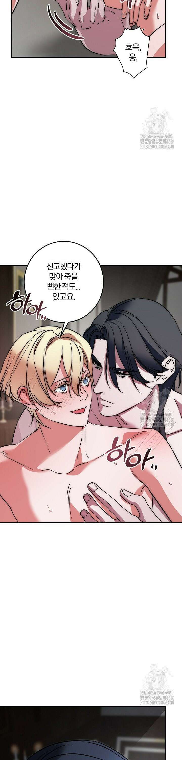 인어 도련님 기록일지 2화 18