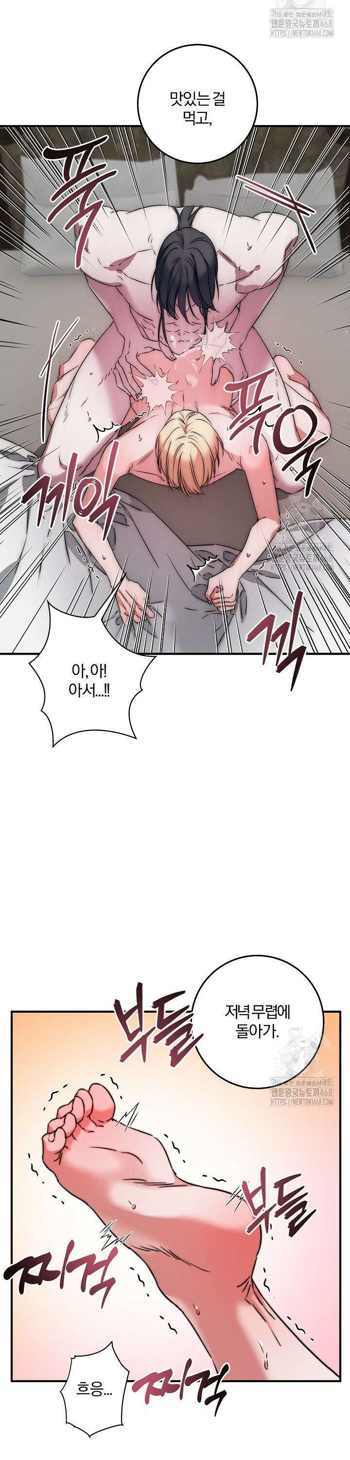 인어 도련님 기록일지 2화 20