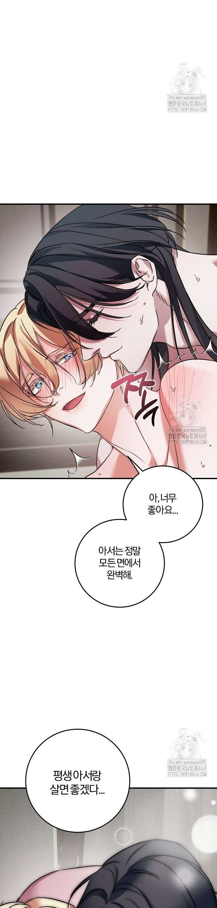 인어 도련님 기록일지 2화 21