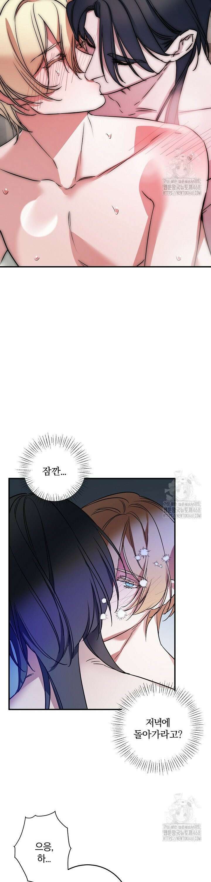 인어 도련님 기록일지 2화 22
