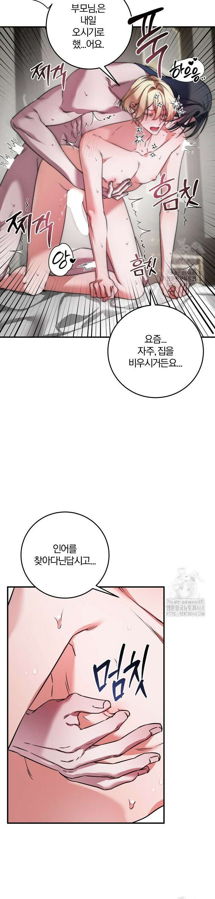 인어 도련님 기록일지 2화 23
