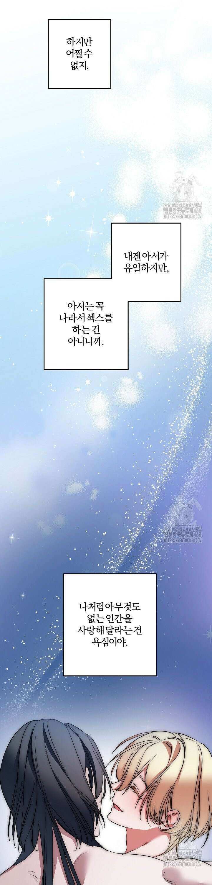 인어 도련님 기록일지 2화 26