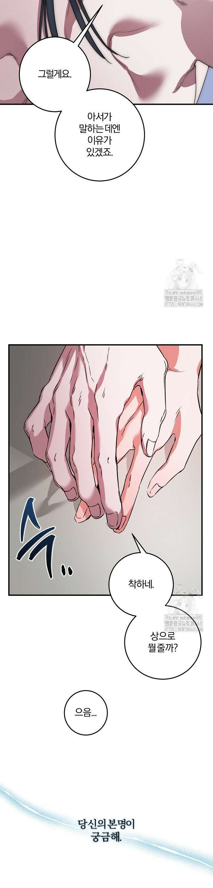 인어 도련님 기록일지 2화 27