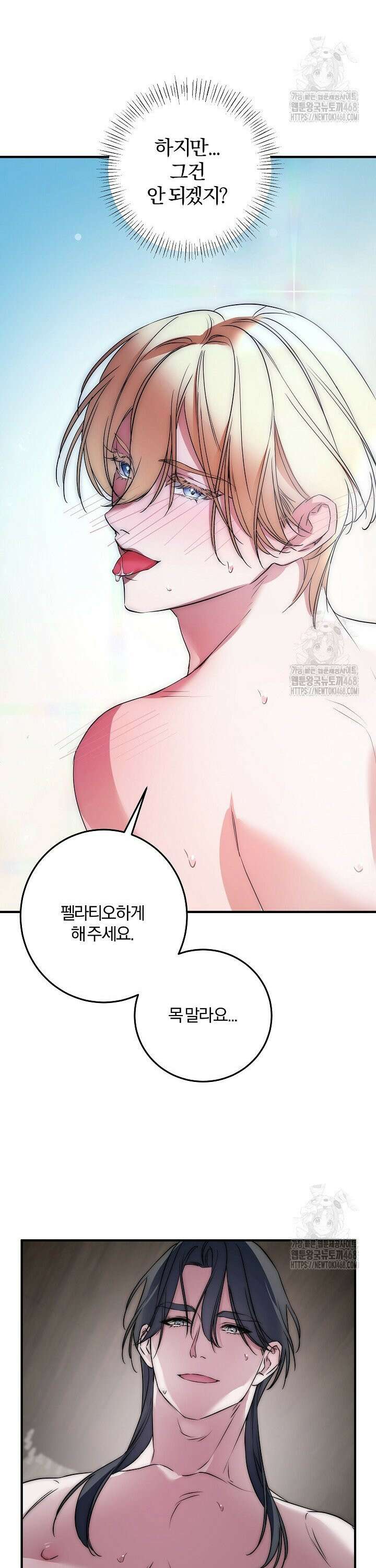 인어 도련님 기록일지 2화 28