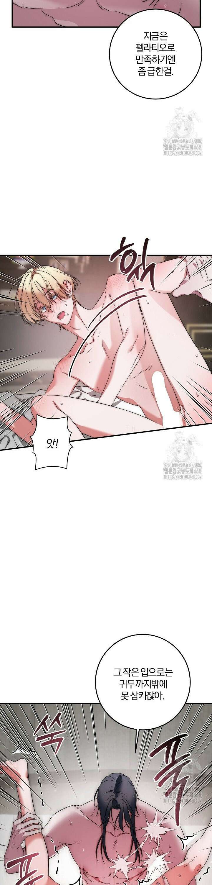 인어 도련님 기록일지 2화 29