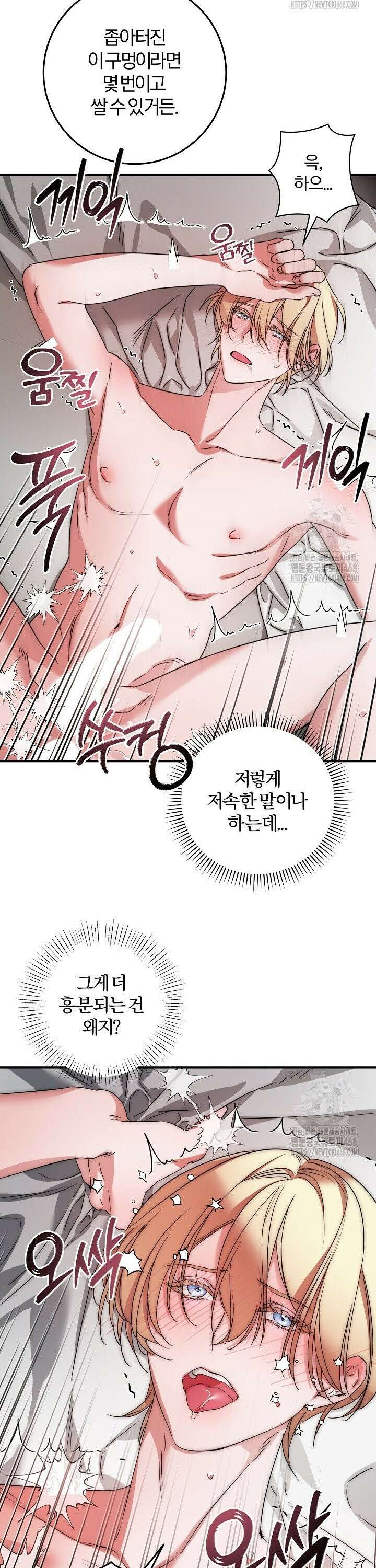 인어 도련님 기록일지 2화 31
