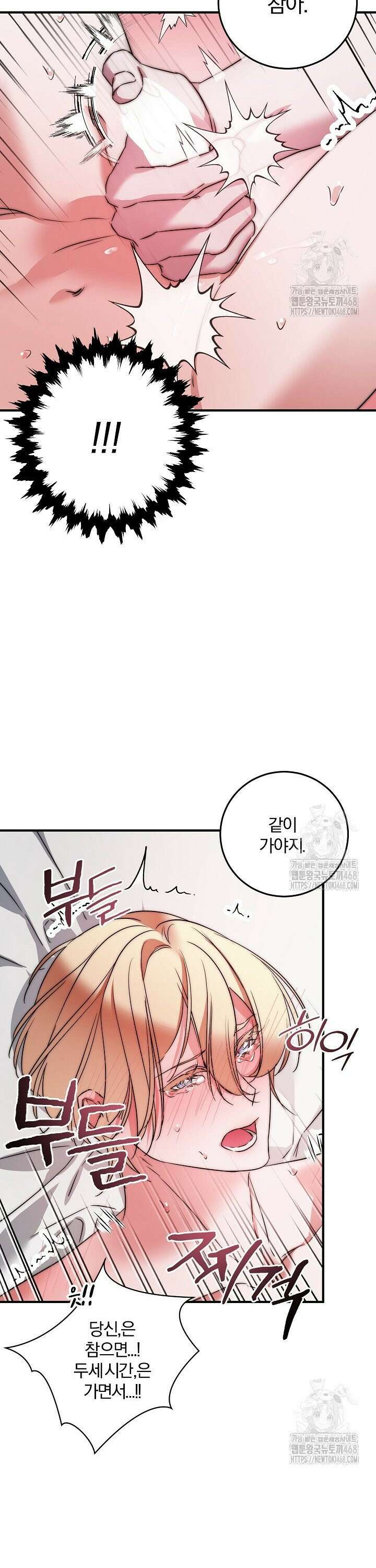 인어 도련님 기록일지 2화 33