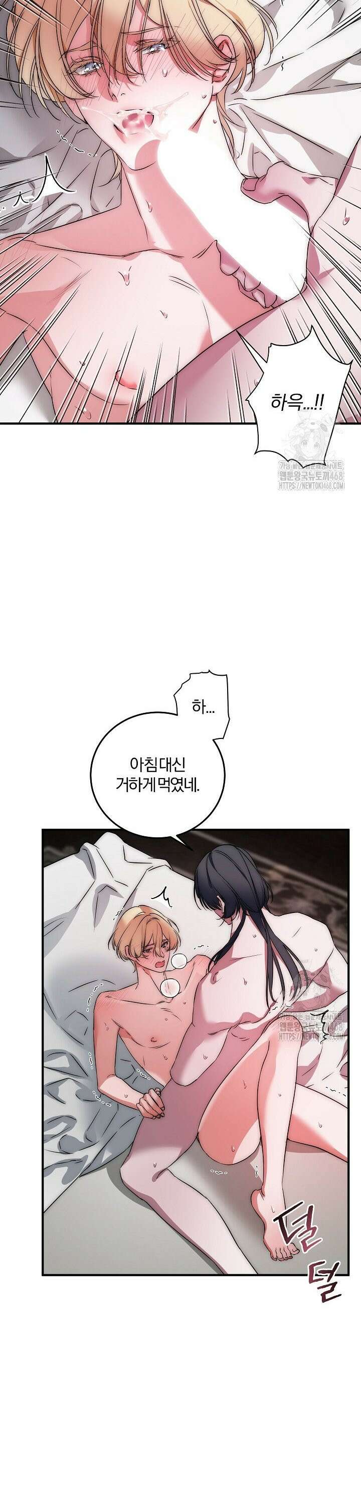 인어 도련님 기록일지 2화 38