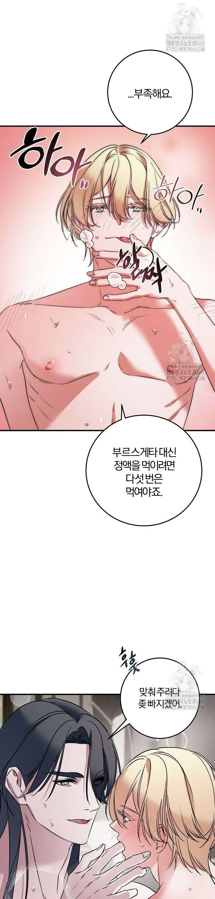 인어 도련님 기록일지 2화 39
