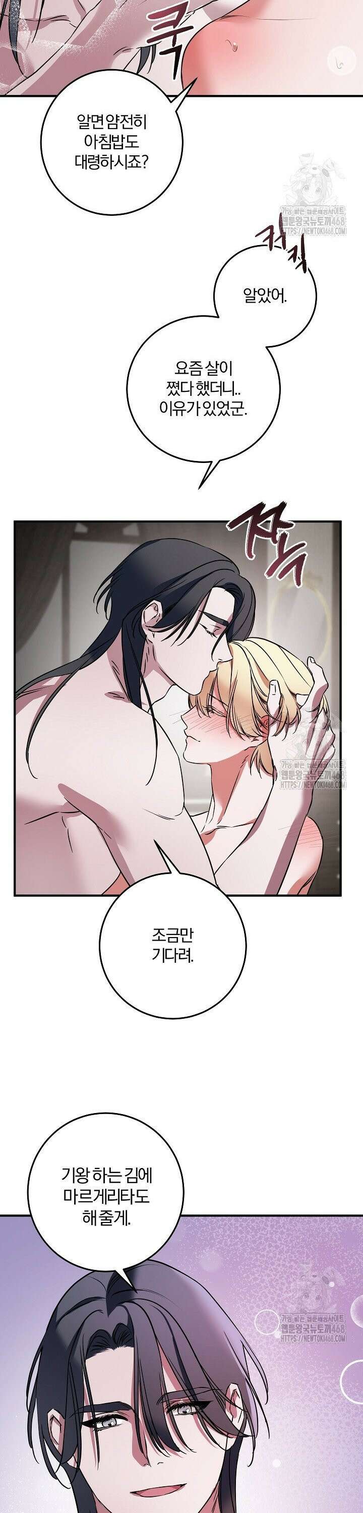 인어 도련님 기록일지 2화 40