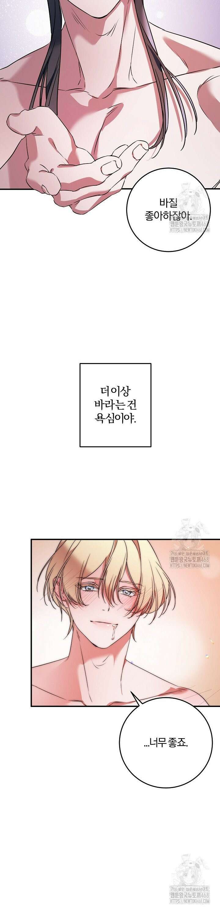 인어 도련님 기록일지 2화 41