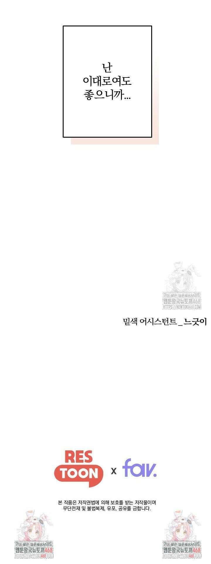 인어 도련님 기록일지 2화 42