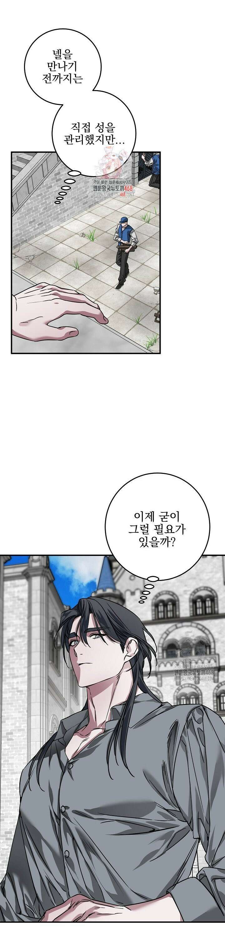 인어 도련님 기록일지 8화 1