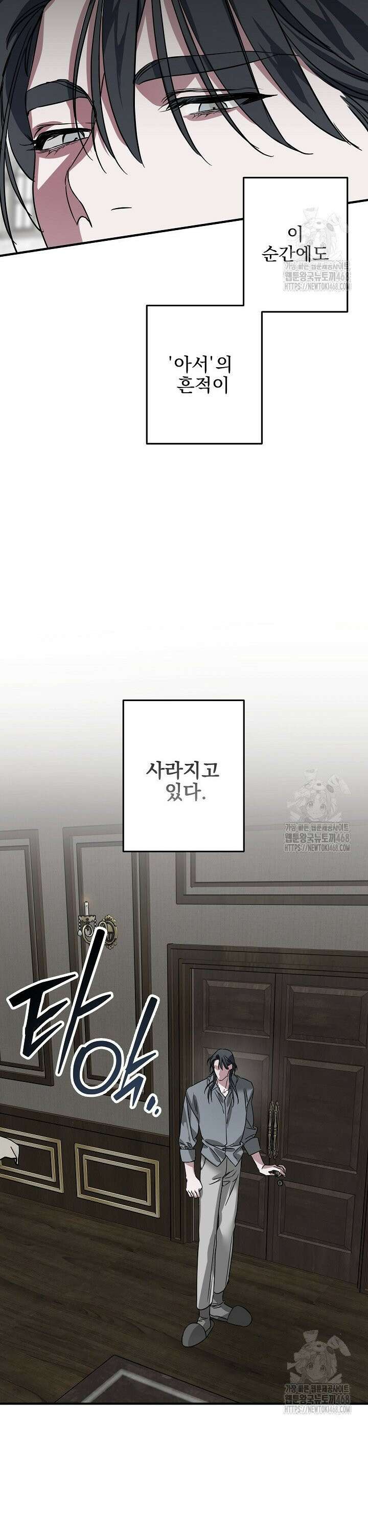 인어 도련님 기록일지 8화 3