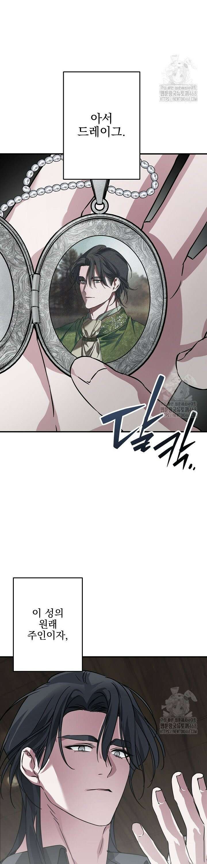 인어 도련님 기록일지 8화 6
