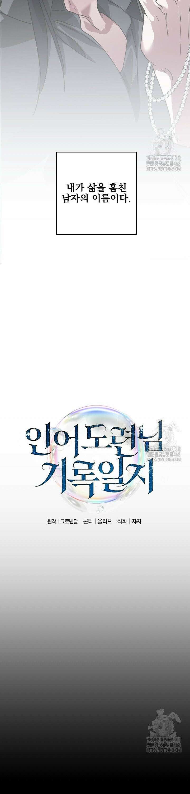 인어 도련님 기록일지 8화 7