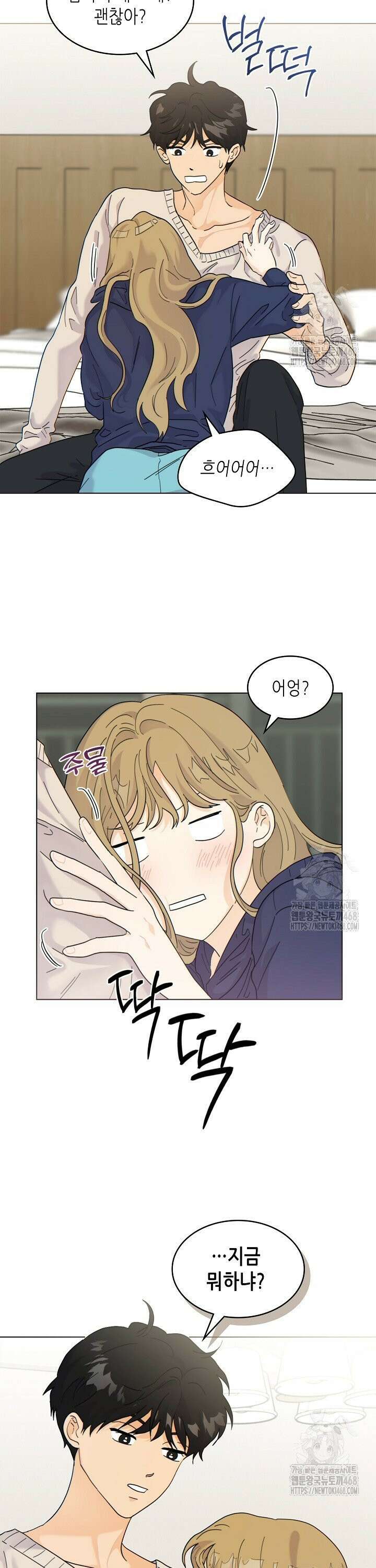 옆집에는 호랑이가 산다 [19세 완전판] 4화 4