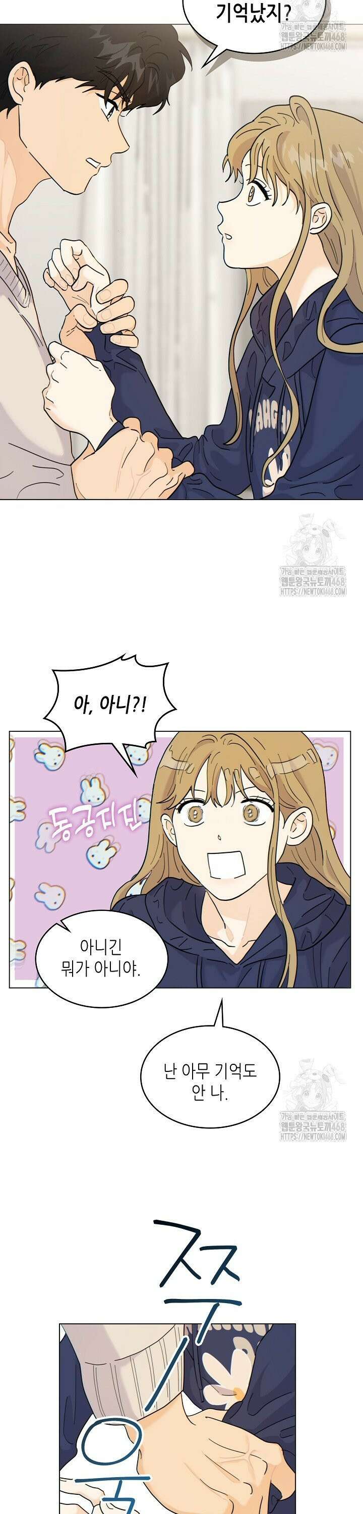 옆집에는 호랑이가 산다 [19세 완전판] 4화 6