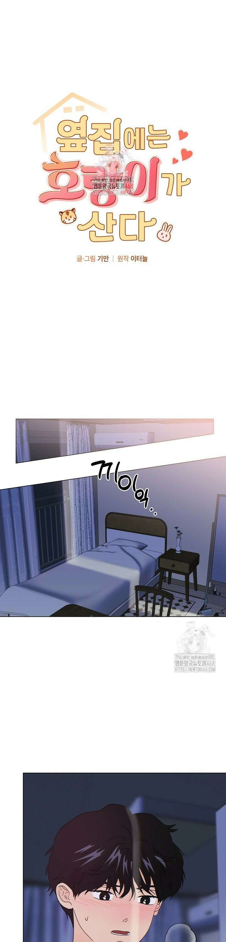 옆집에는 호랑이가 산다 [19세 완전판] 14화 1
