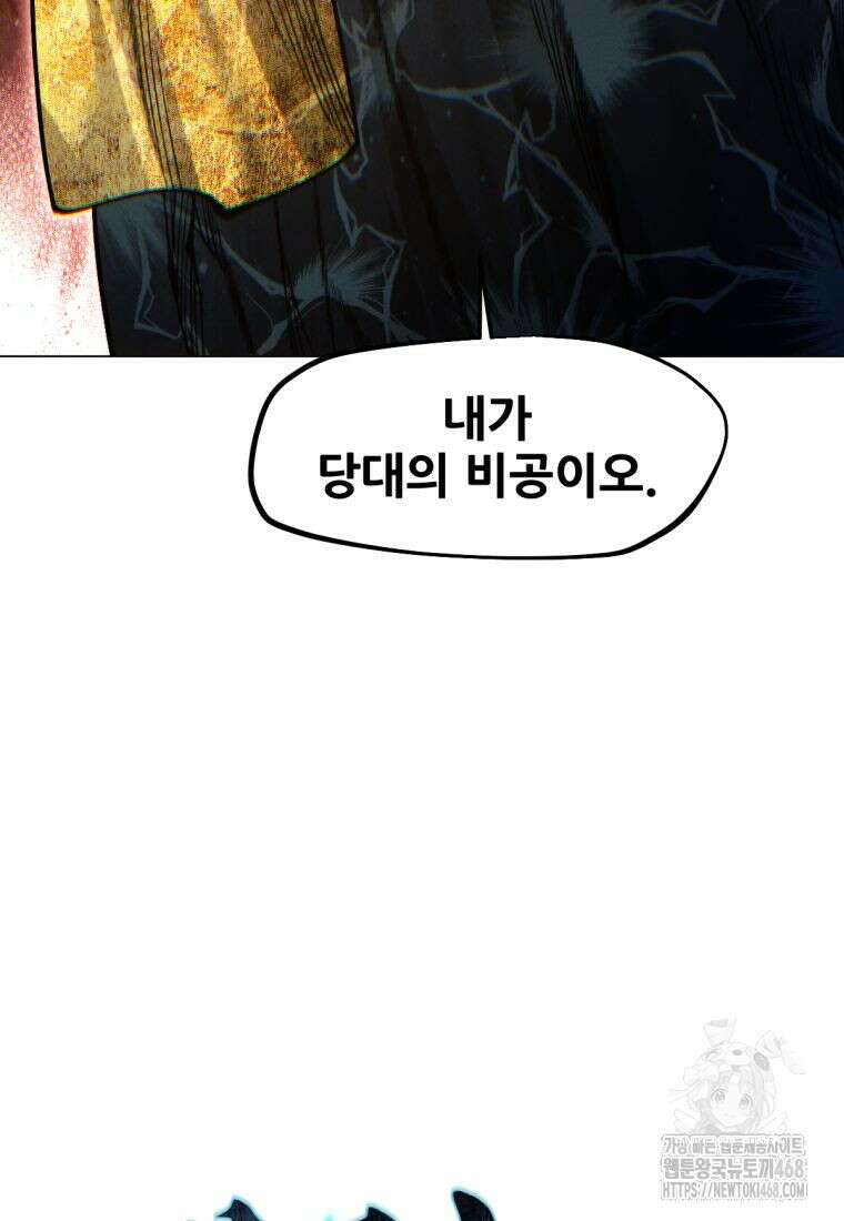 무림에 떨어진 현대인 129화 6