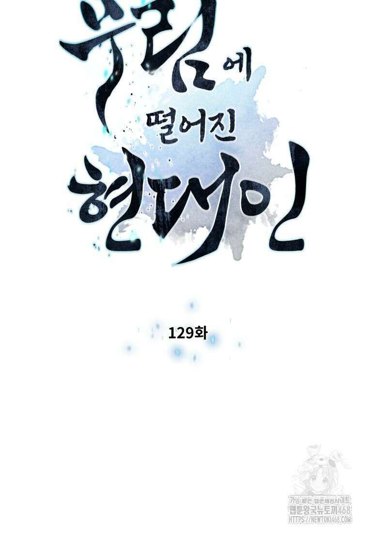 무림에 떨어진 현대인 129화 7
