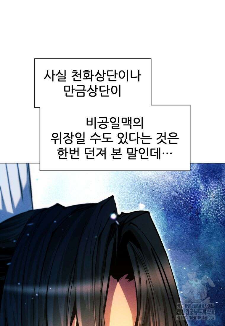 무림에 떨어진 현대인 129화 8