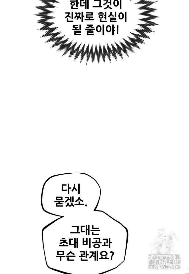 무림에 떨어진 현대인 129화 10