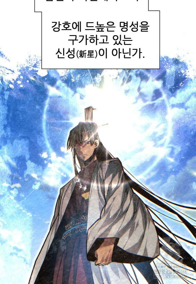 무림에 떨어진 현대인 129화 15