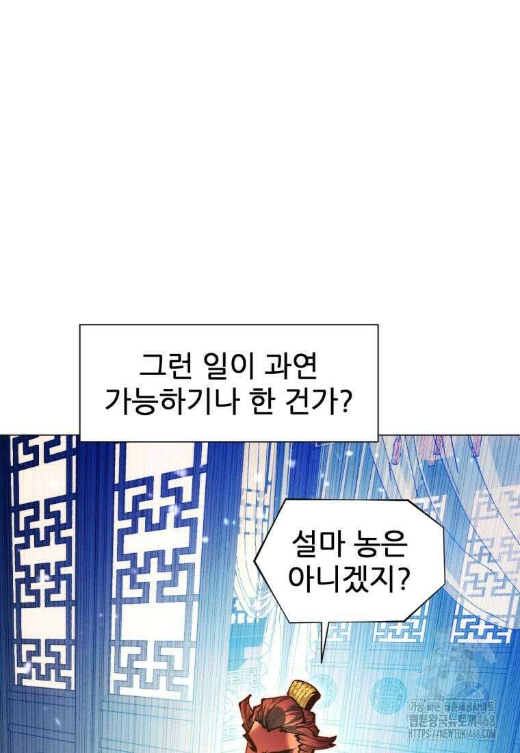 무림에 떨어진 현대인 129화 17