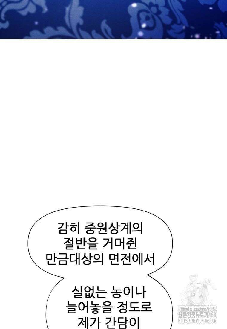 무림에 떨어진 현대인 129화 19
