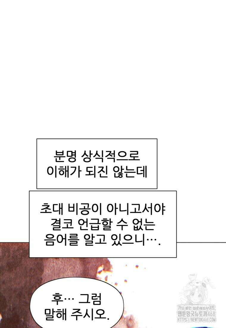 무림에 떨어진 현대인 129화 21